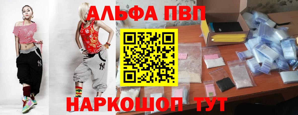 Alfa_PVP Crystall Луховицы