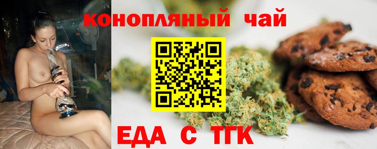 Еда ТГК марихуана  Вход с VPN  Луховицы 