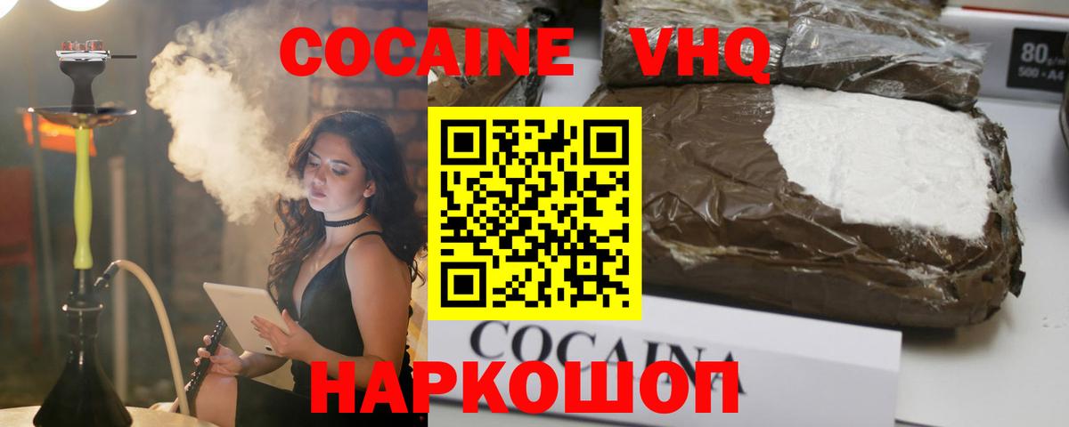COCAIN VHQ Луховицы